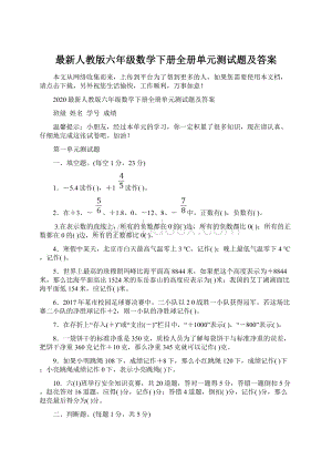 最新人教版六年级数学下册全册单元测试题及答案Word下载.docx