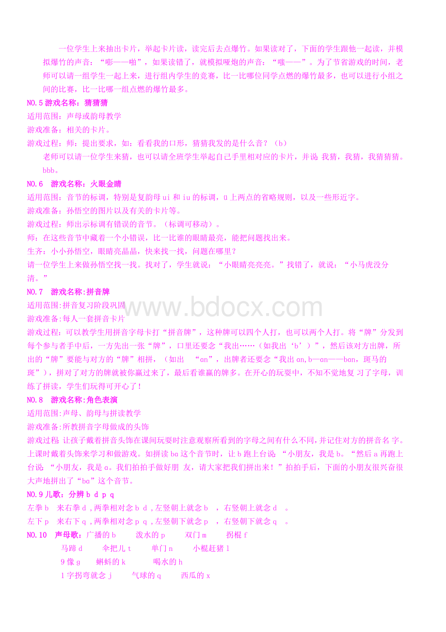 拼音教学中的小游戏.docx_第2页