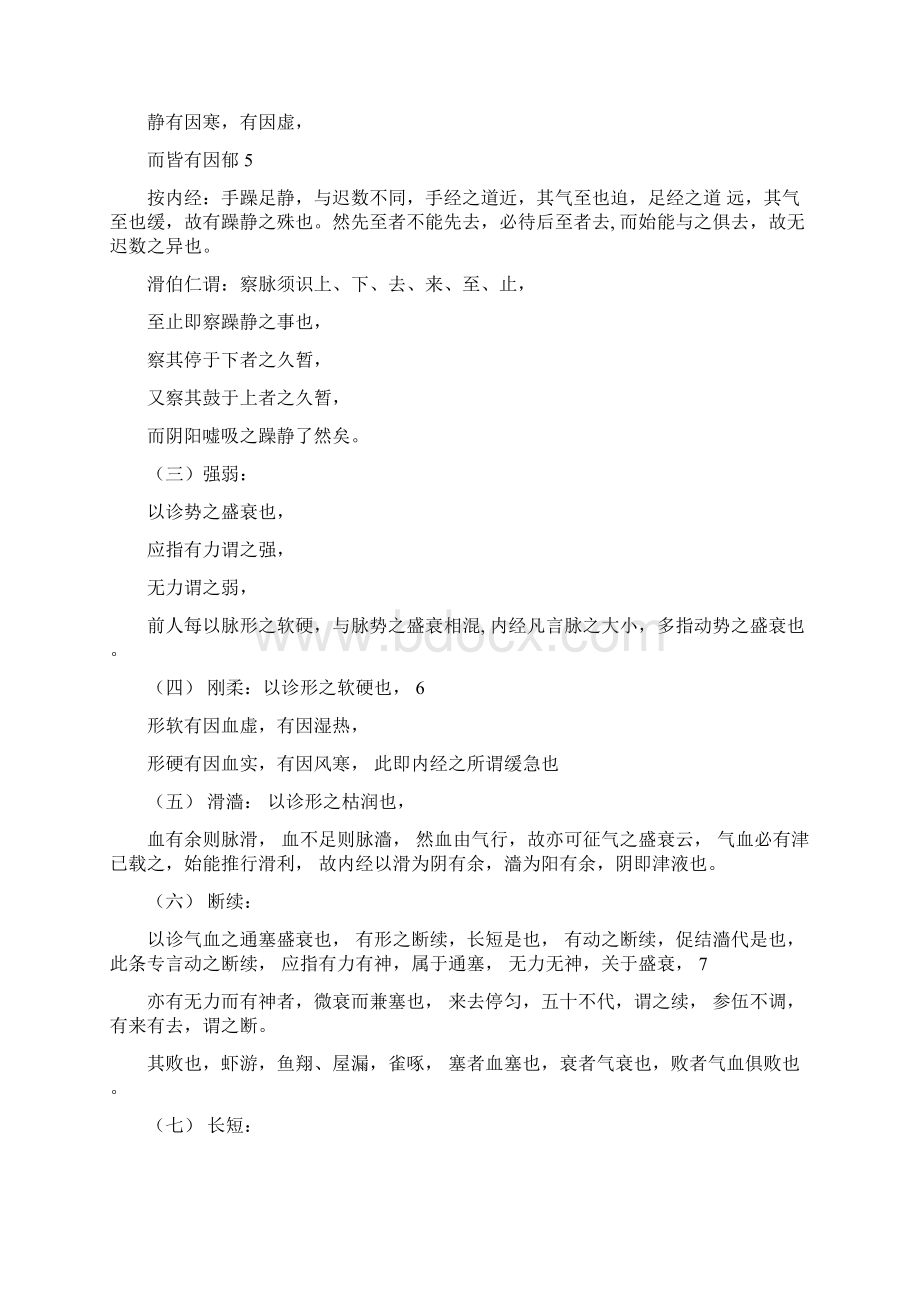 重订诊家直诀序目文档格式.docx_第3页