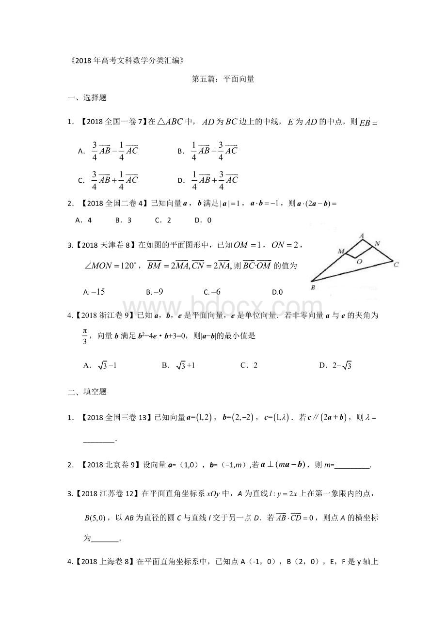 高考文科数学分类汇编专题五平面向量.docx_第1页