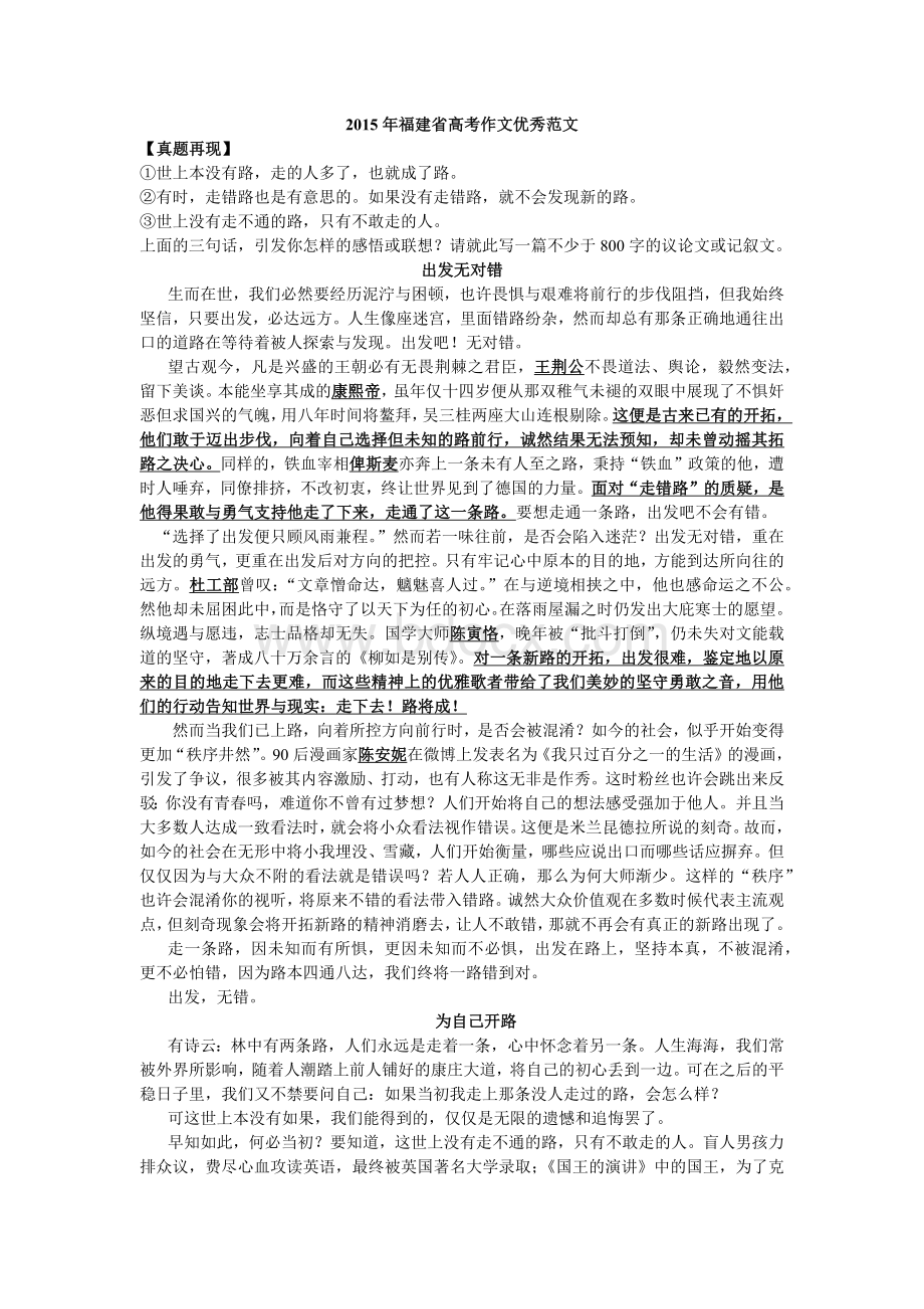 福建省高考作文优秀范文Word格式文档下载.docx