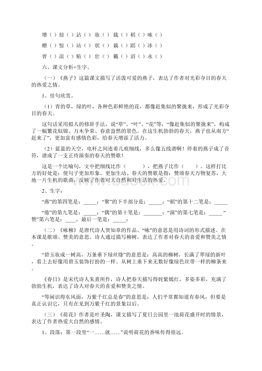 三年级语文下册各单元复习资料必考.docx_第2页