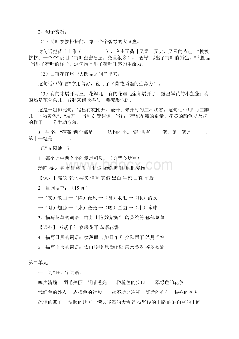 三年级语文下册各单元复习资料必考.docx_第3页