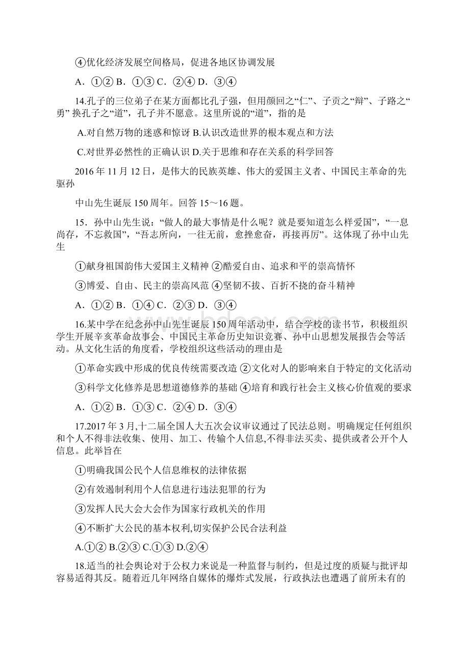 四川省届高三模拟考试文科综合政治试题及答案二.docx_第2页