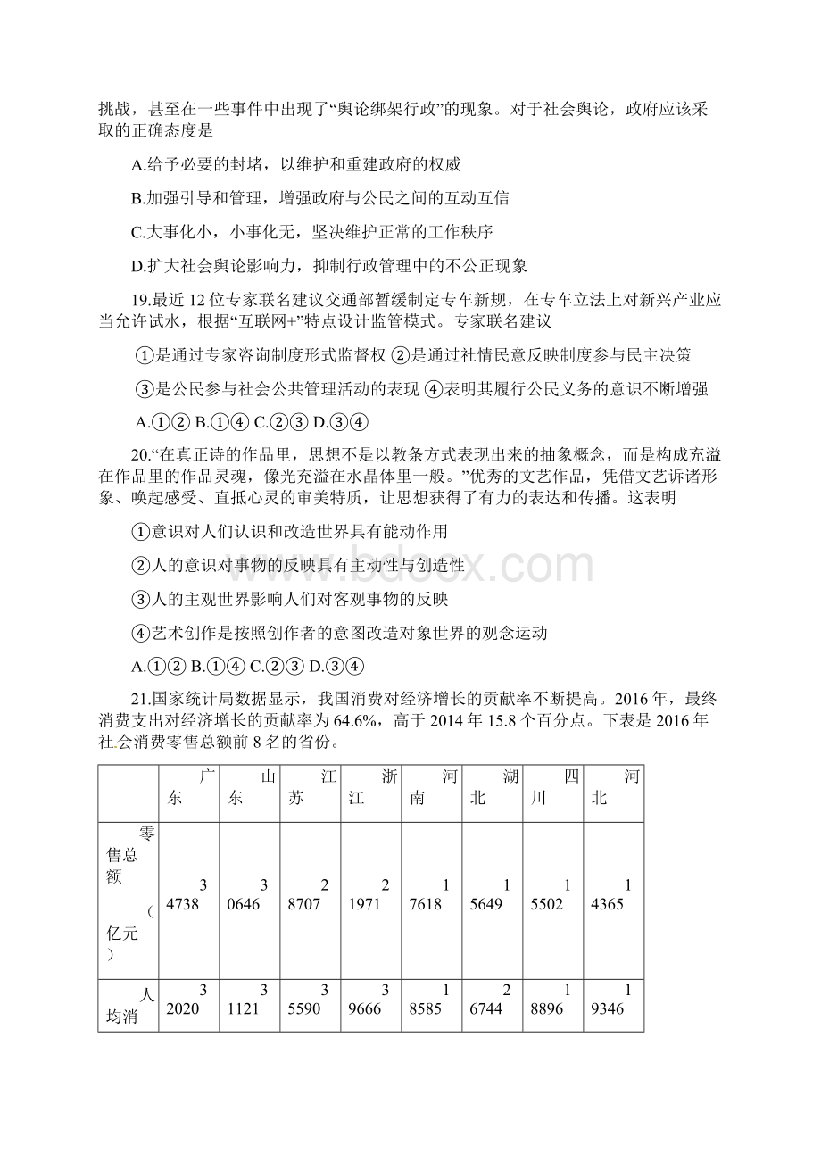 四川省届高三模拟考试文科综合政治试题及答案二.docx_第3页