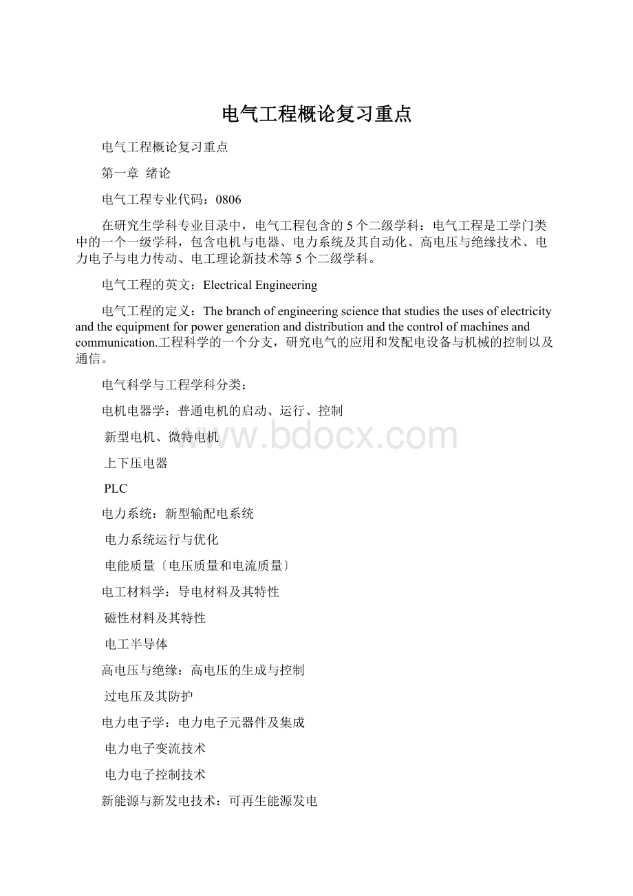 电气工程概论复习重点Word格式文档下载.docx