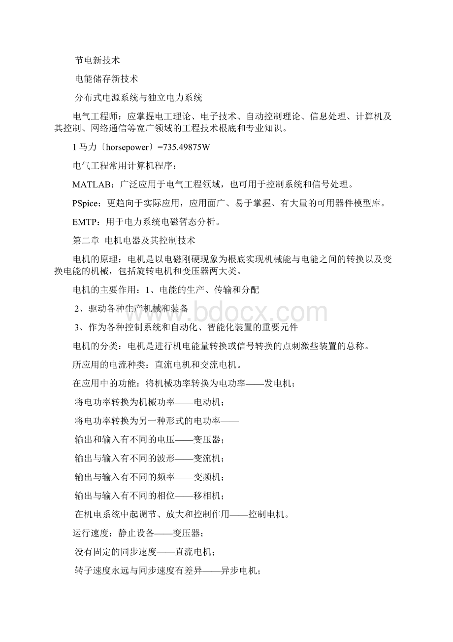 电气工程概论复习重点Word格式文档下载.docx_第2页