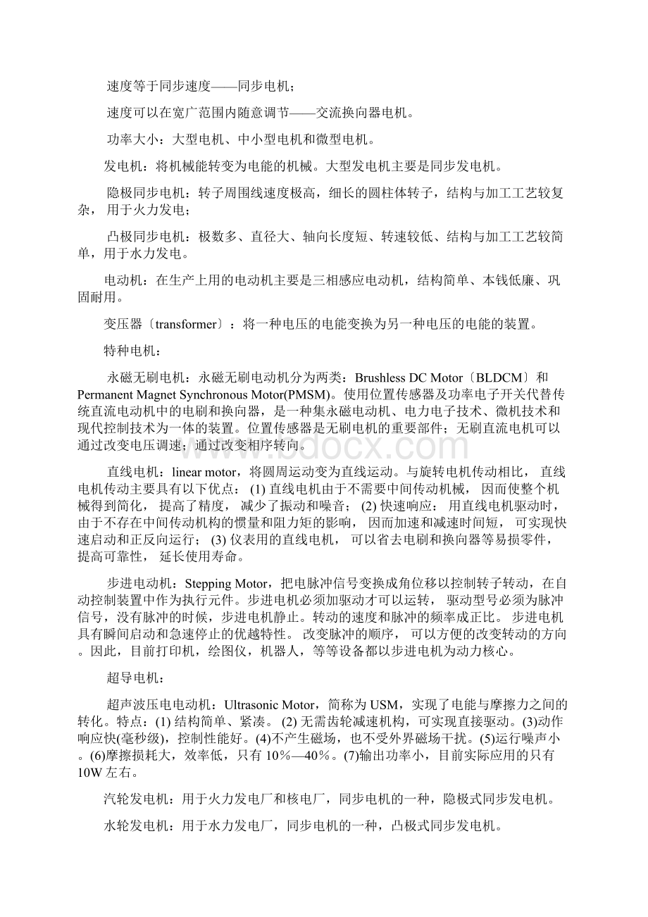 电气工程概论复习重点Word格式文档下载.docx_第3页