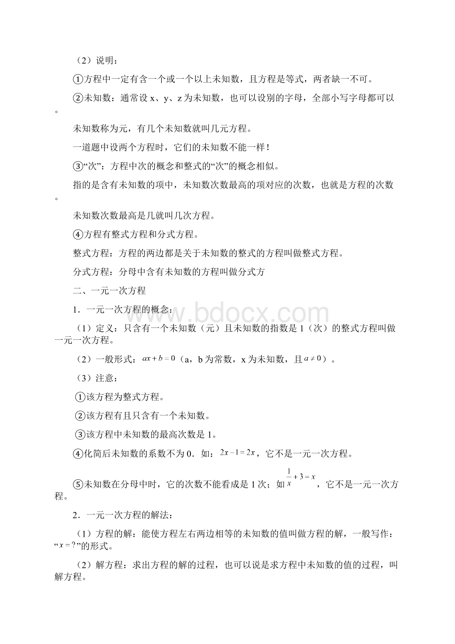 一元一次方程行程问题培优拔高.docx_第2页