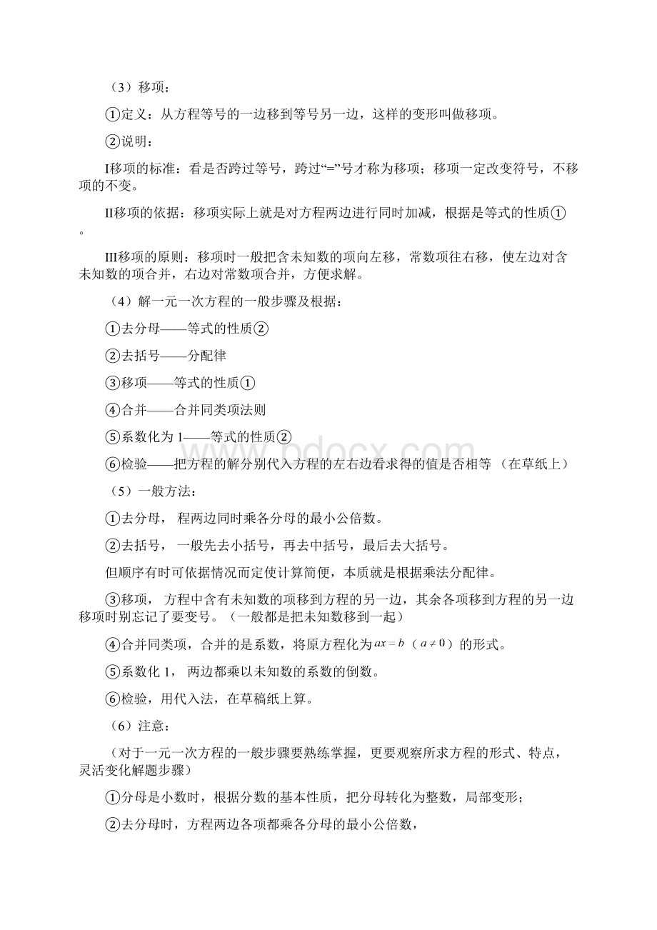 一元一次方程行程问题培优拔高.docx_第3页