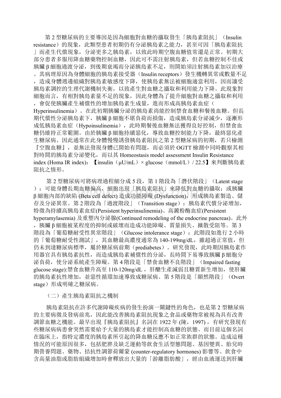 健康食品之调节血糖功能评价方法修订草案.docx_第3页