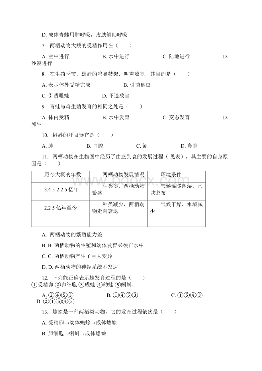 学年八年级生物下册 第七单元 第一章 第三节《两栖动物的生殖和发育》习题2新版新人教版doc.docx_第2页