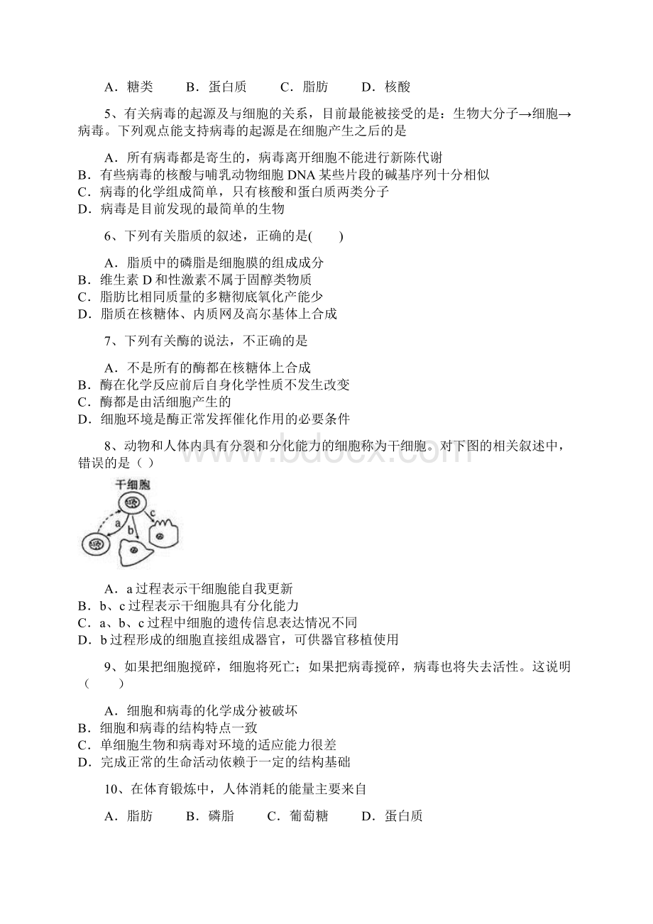 河南省兰考县第二高级中学学年高二下学期期末考试生物试题.docx_第2页