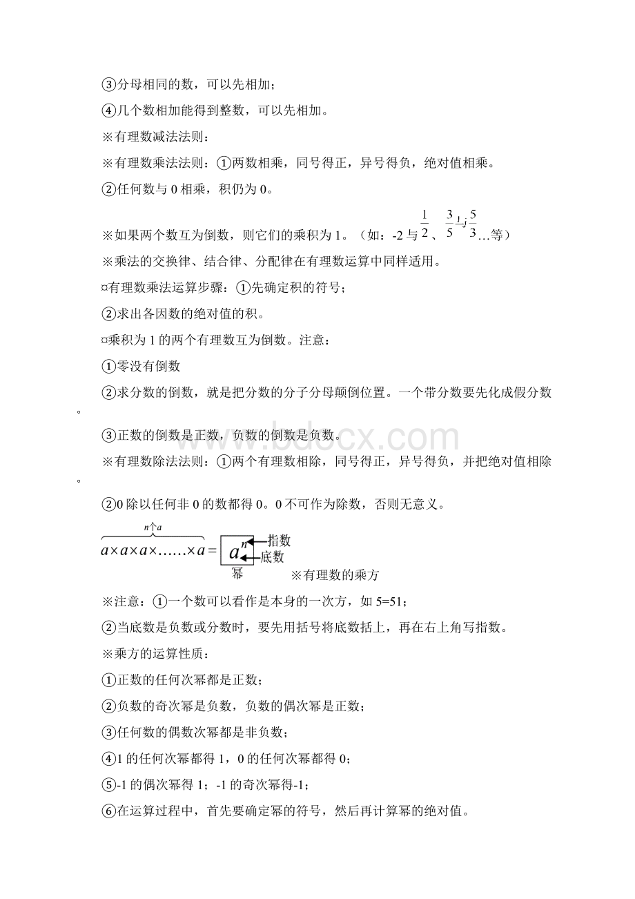 初一数学上册复习资料Word格式文档下载.docx_第2页