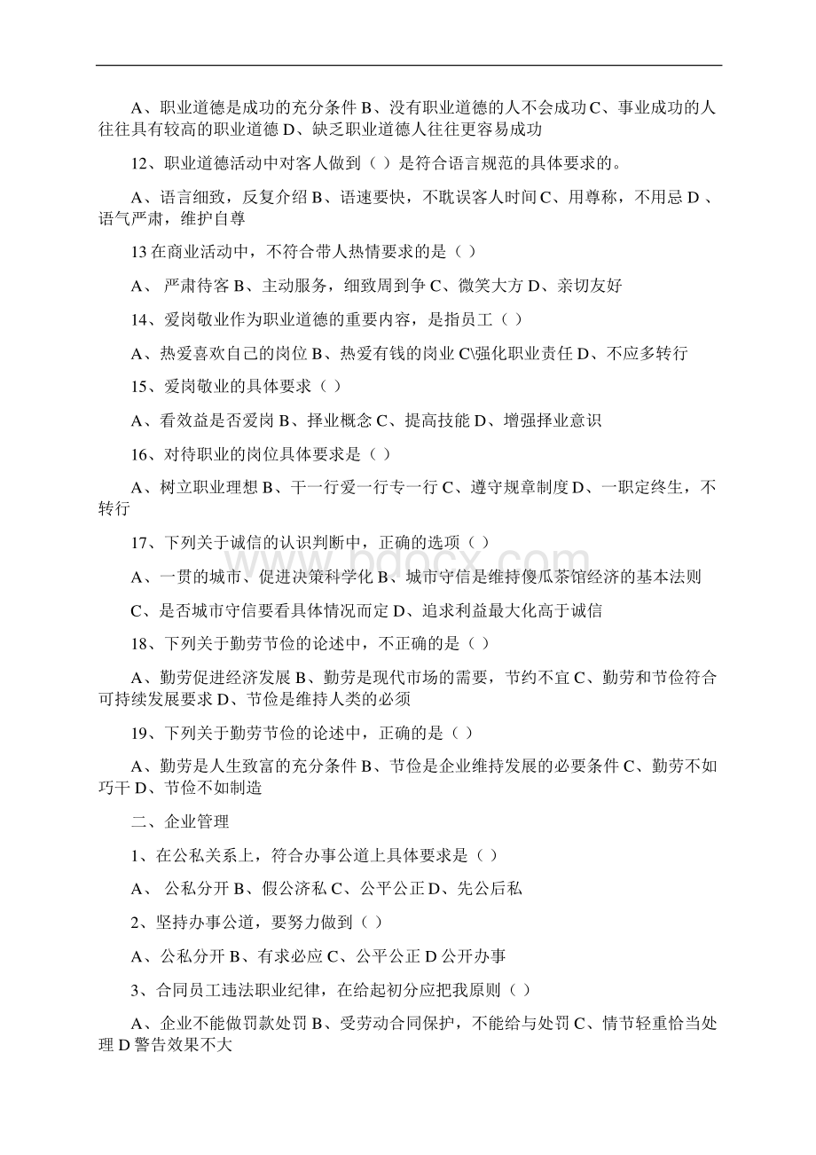 汽车修理工中极四级DOCWord下载.docx_第2页