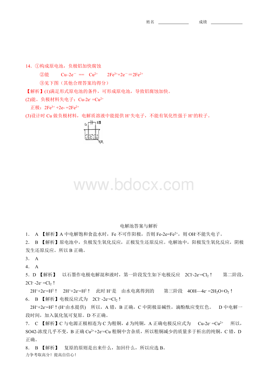 高二化学电解池习题Word文件下载.doc_第3页