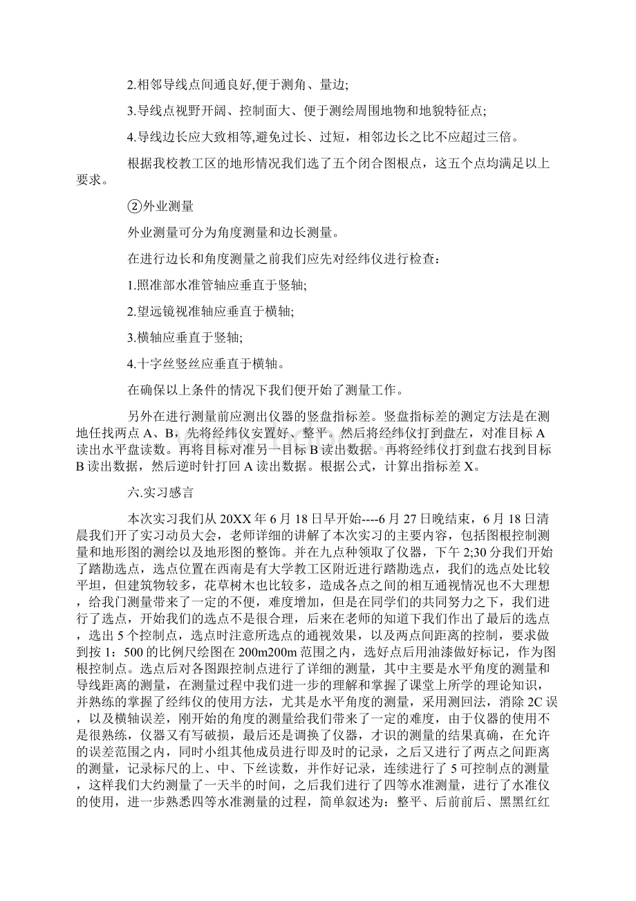 测量实习报告总结范文3000字Word格式.docx_第2页