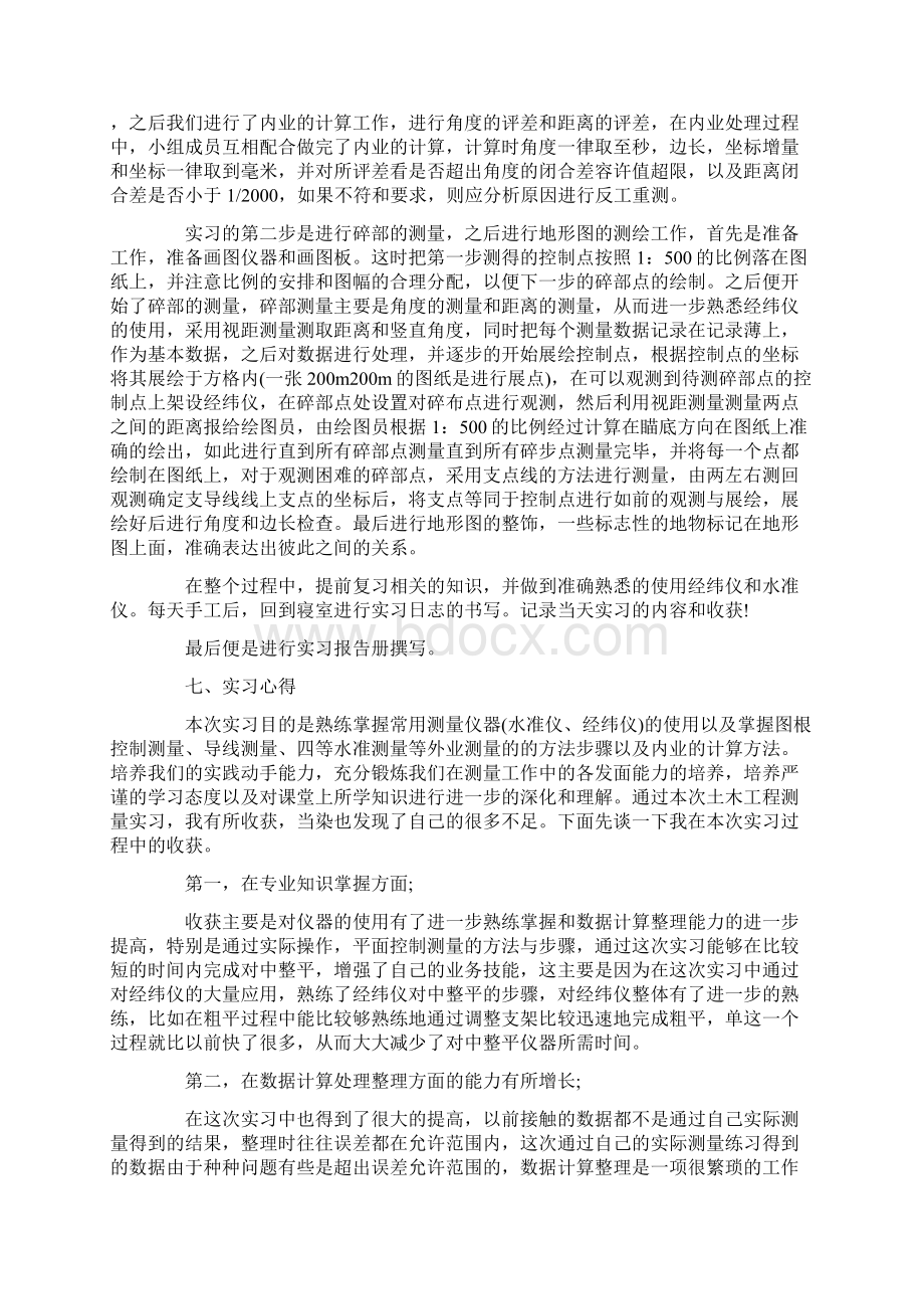 测量实习报告总结范文3000字Word格式.docx_第3页