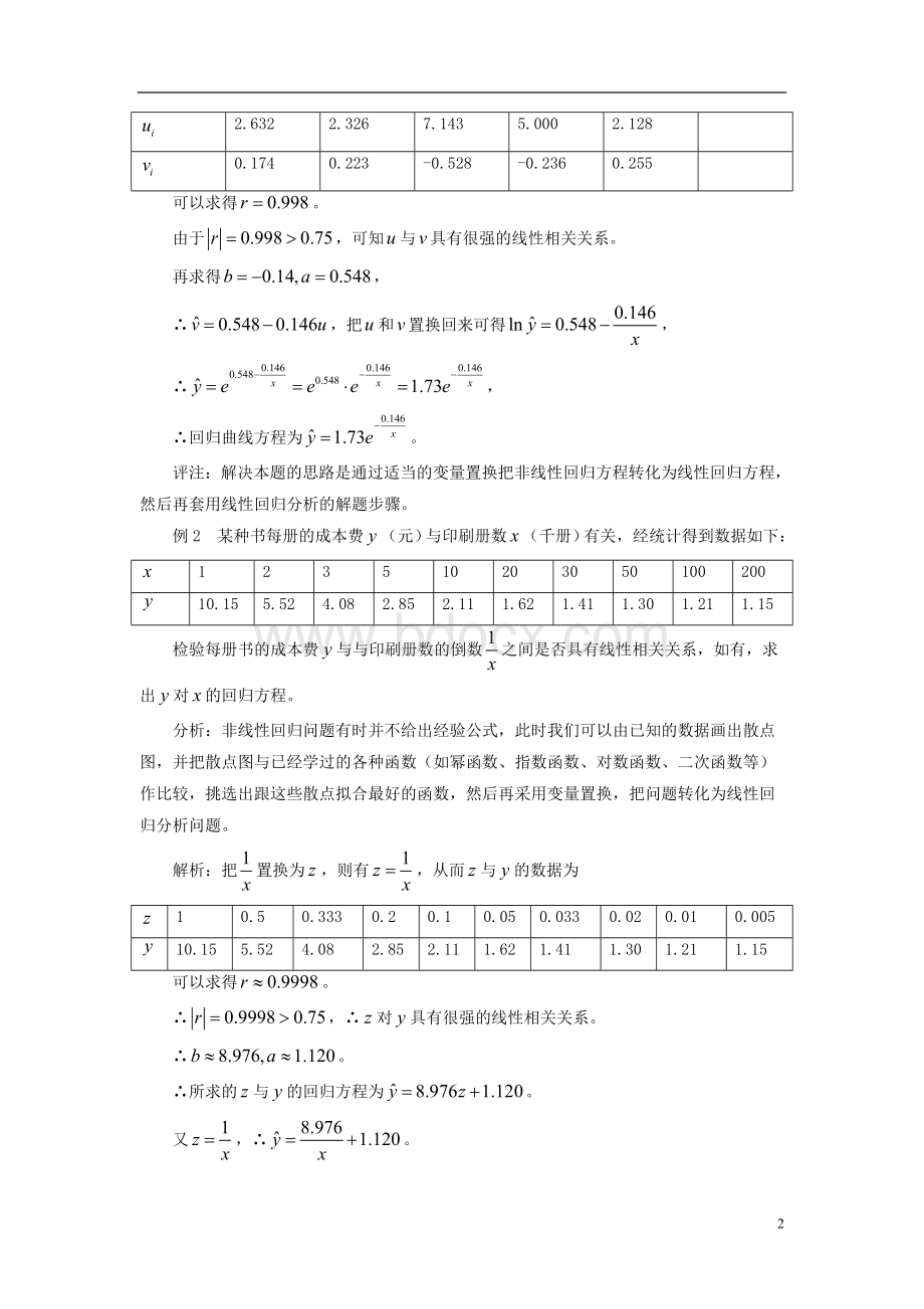 高中数学第三章统计案例31感悟非线性回归问题素材北师大版2-3!.doc_第2页