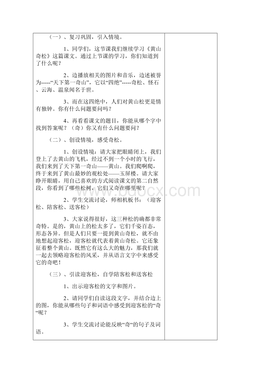 五年级语文上册第57单元教案Word格式.docx_第3页