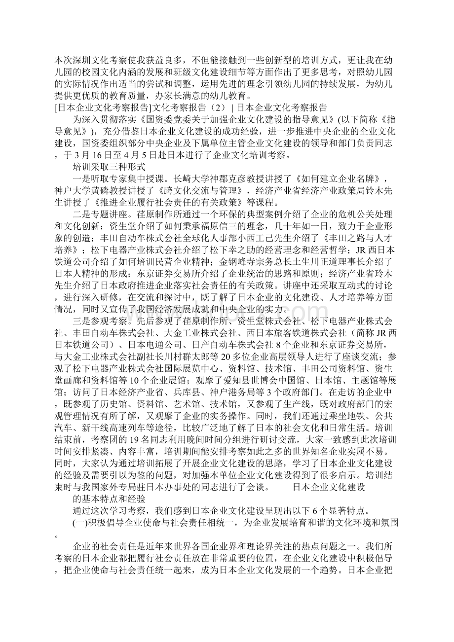 文化考察报告4篇.docx_第2页