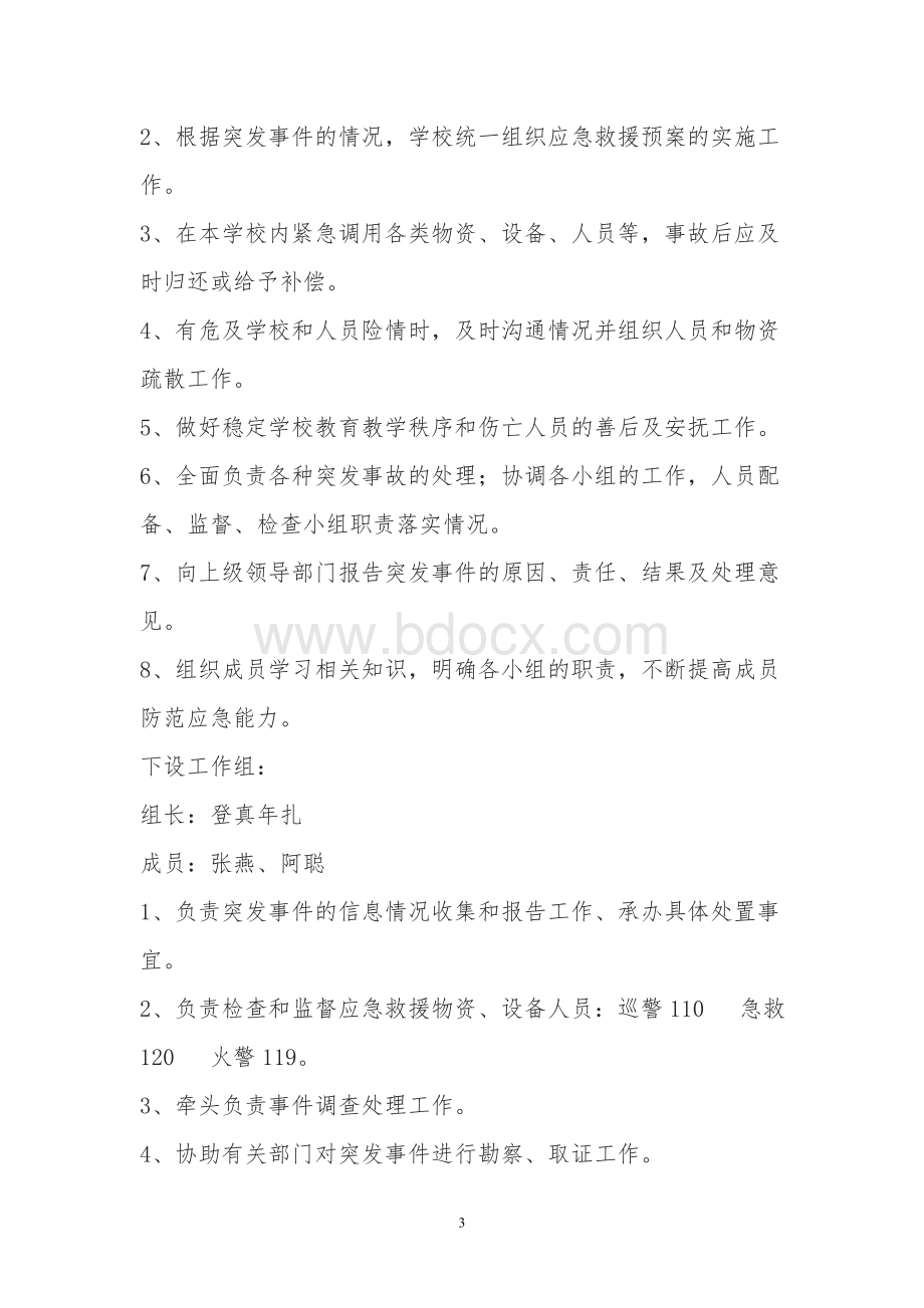 中学危险化学品事故应急预案.doc_第3页