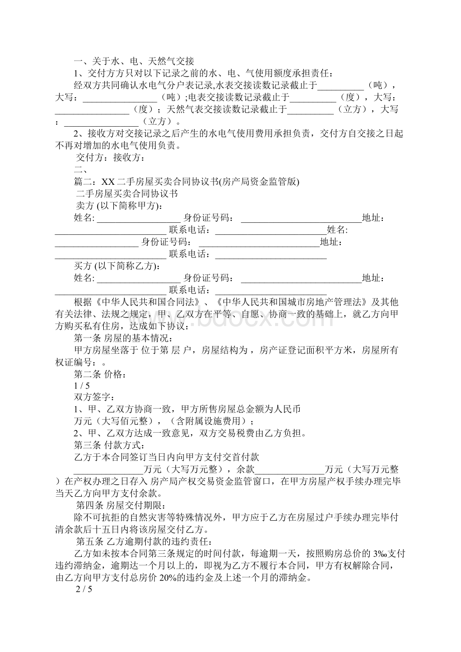 XX二手房买卖合同.docx_第3页