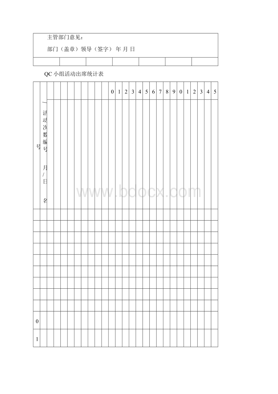 QC小组活动表格Word格式文档下载.docx_第3页