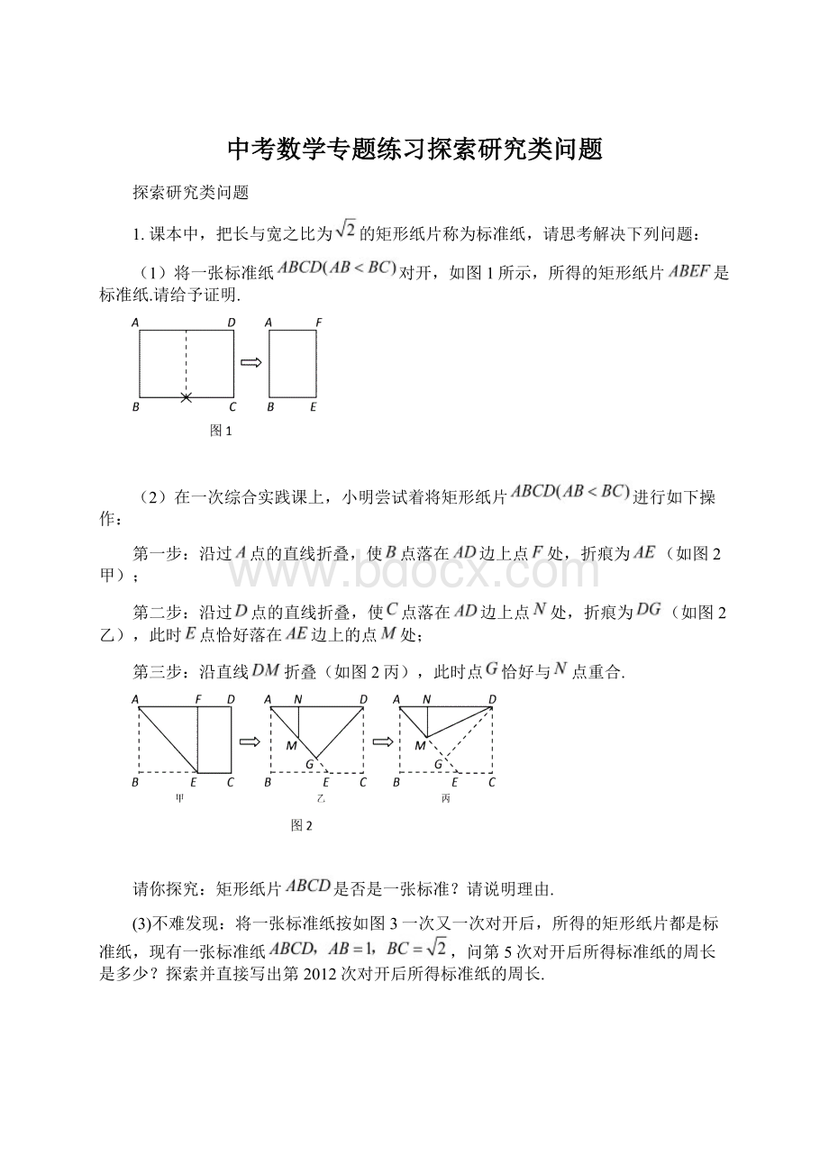 中考数学专题练习探索研究类问题Word下载.docx_第1页