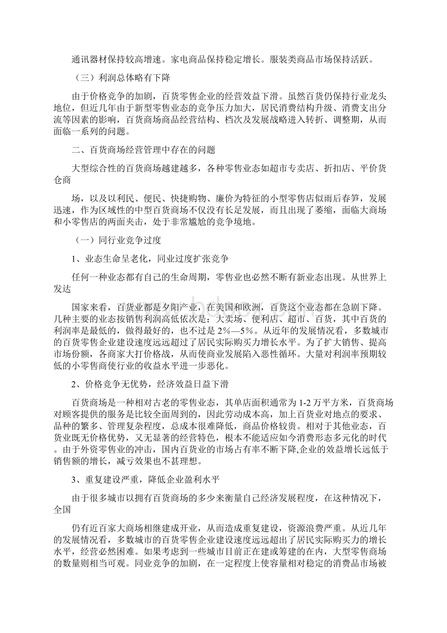 商场管理心得体会word范文 13页文档格式.docx_第2页