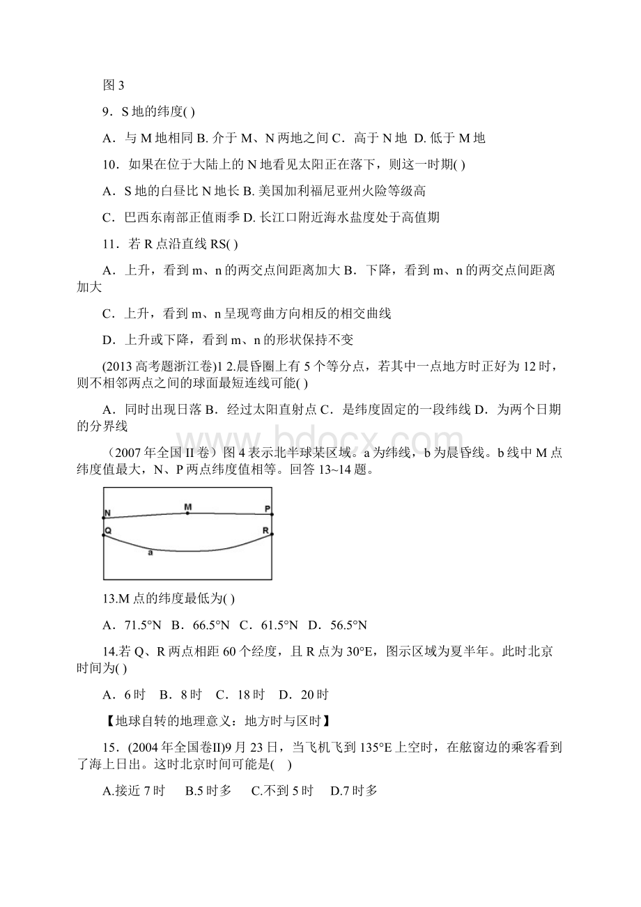 地球运动练习题含标准答案文档格式.docx_第3页