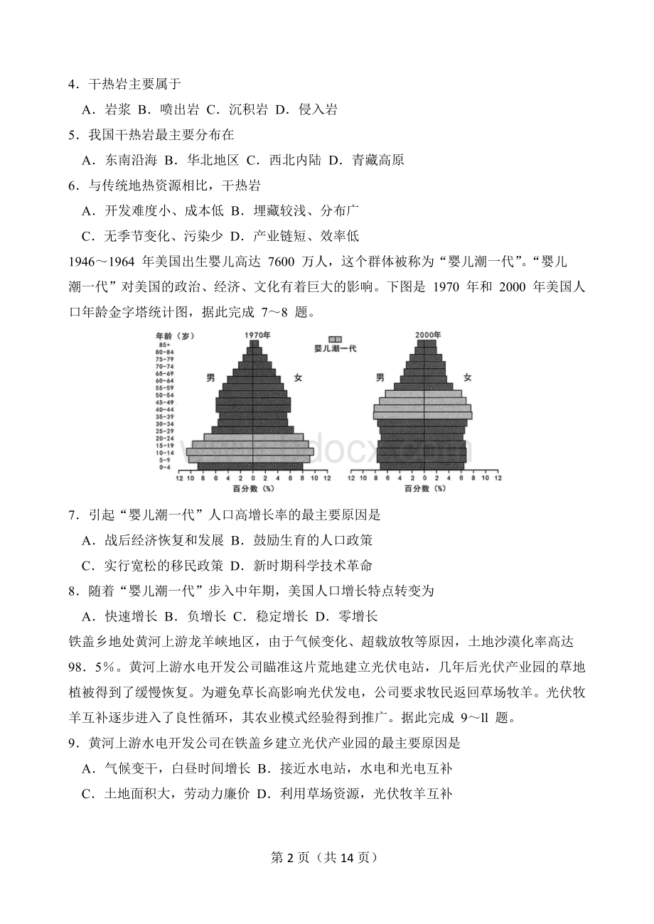 广州市普通高中毕业班综合测试二文科综合试题版本高清图文档格式.docx_第2页