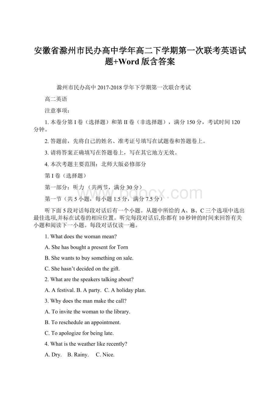 安徽省滁州市民办高中学年高二下学期第一次联考英语试题+Word版含答案Word格式.docx_第1页