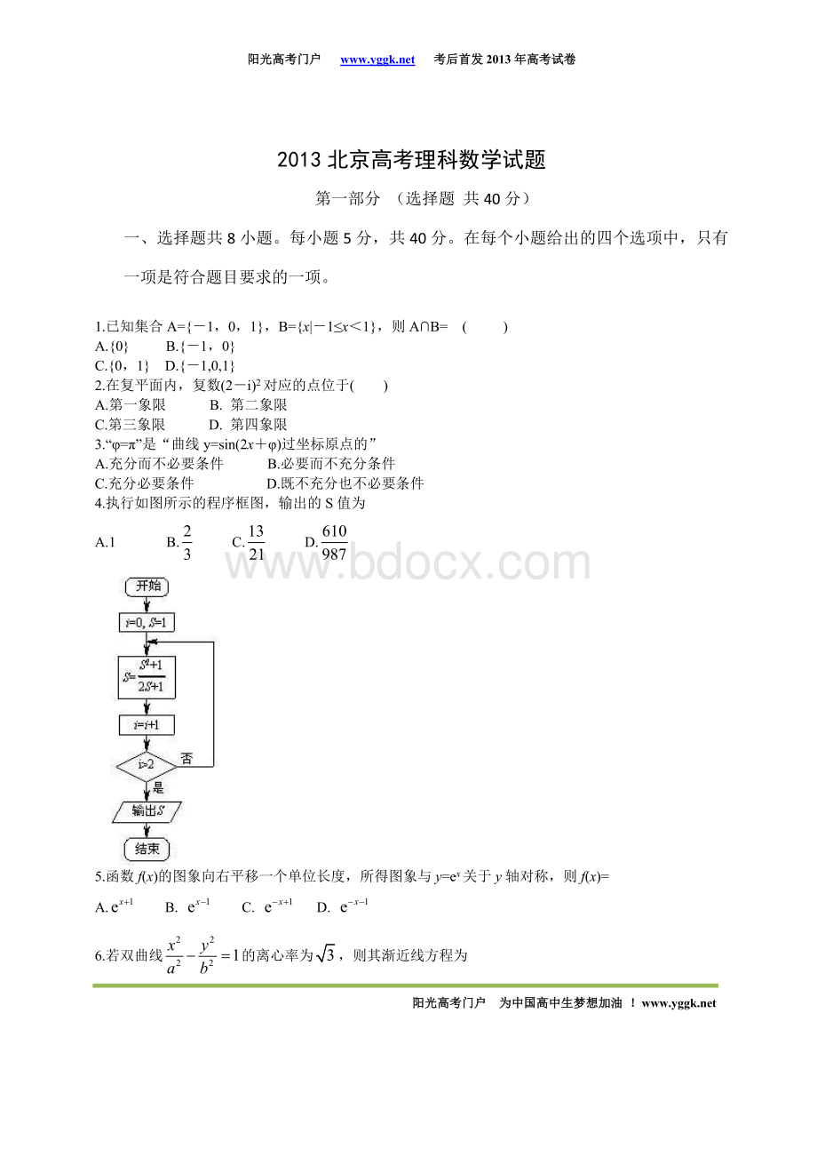 北京高考数学理科试题及答案word版Word下载.doc