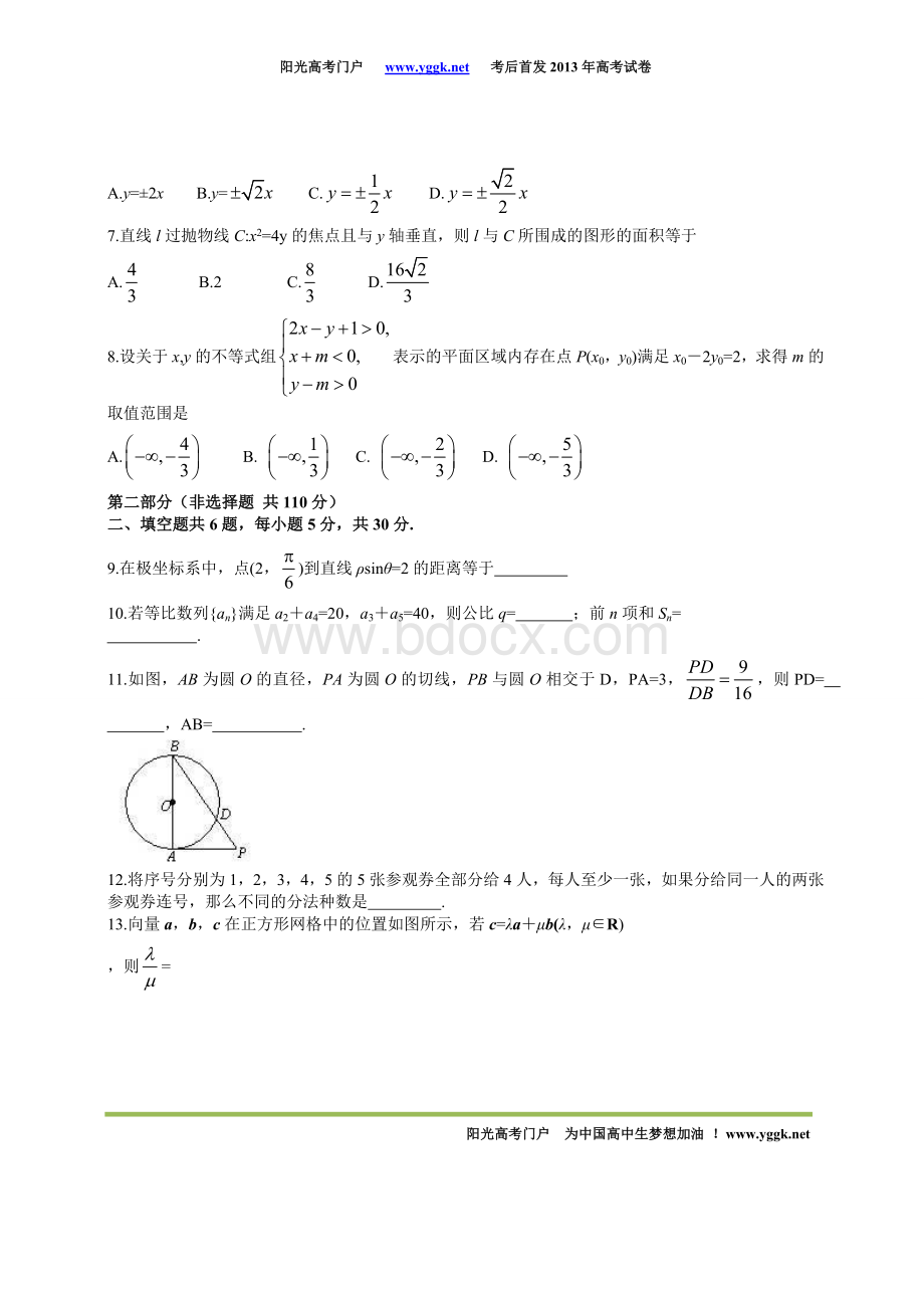 北京高考数学理科试题及答案word版.doc_第2页