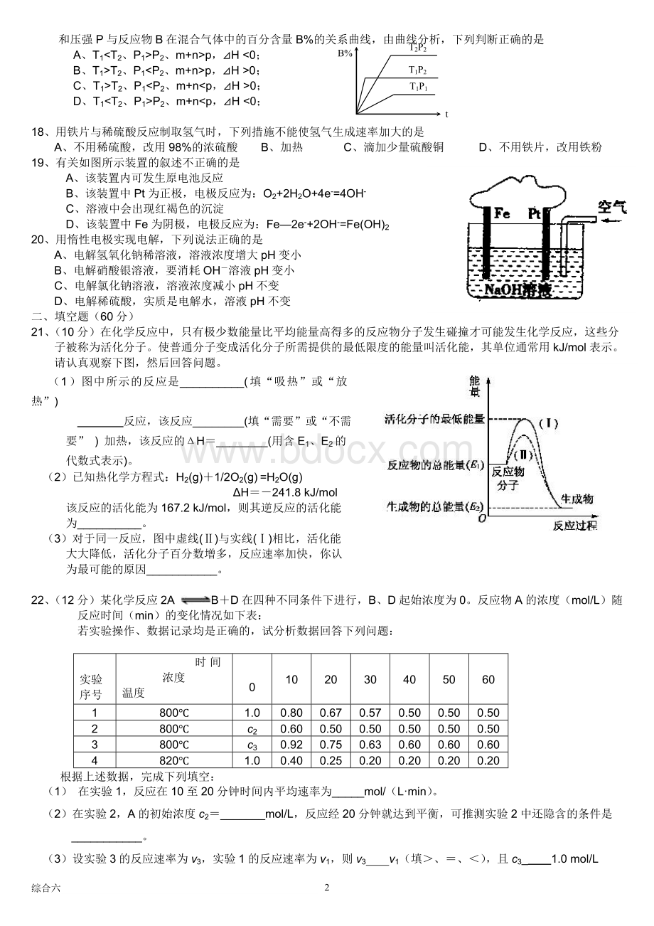 高中化学选修四综合练习六(人教版)Word格式文档下载.doc_第2页