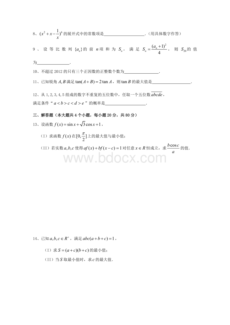 全国高中数学联赛四川赛区初赛试卷.doc_第2页