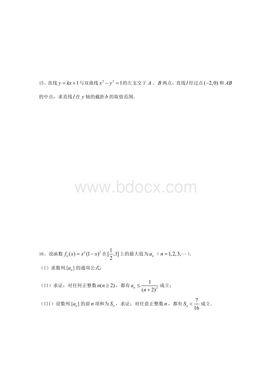 全国高中数学联赛四川赛区初赛试卷.doc_第3页