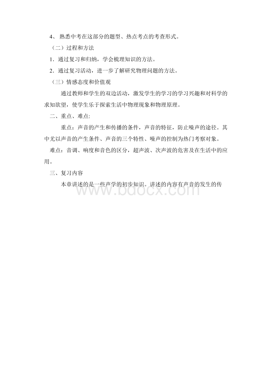 08年中考物理总复习课教案Word下载.docx_第2页