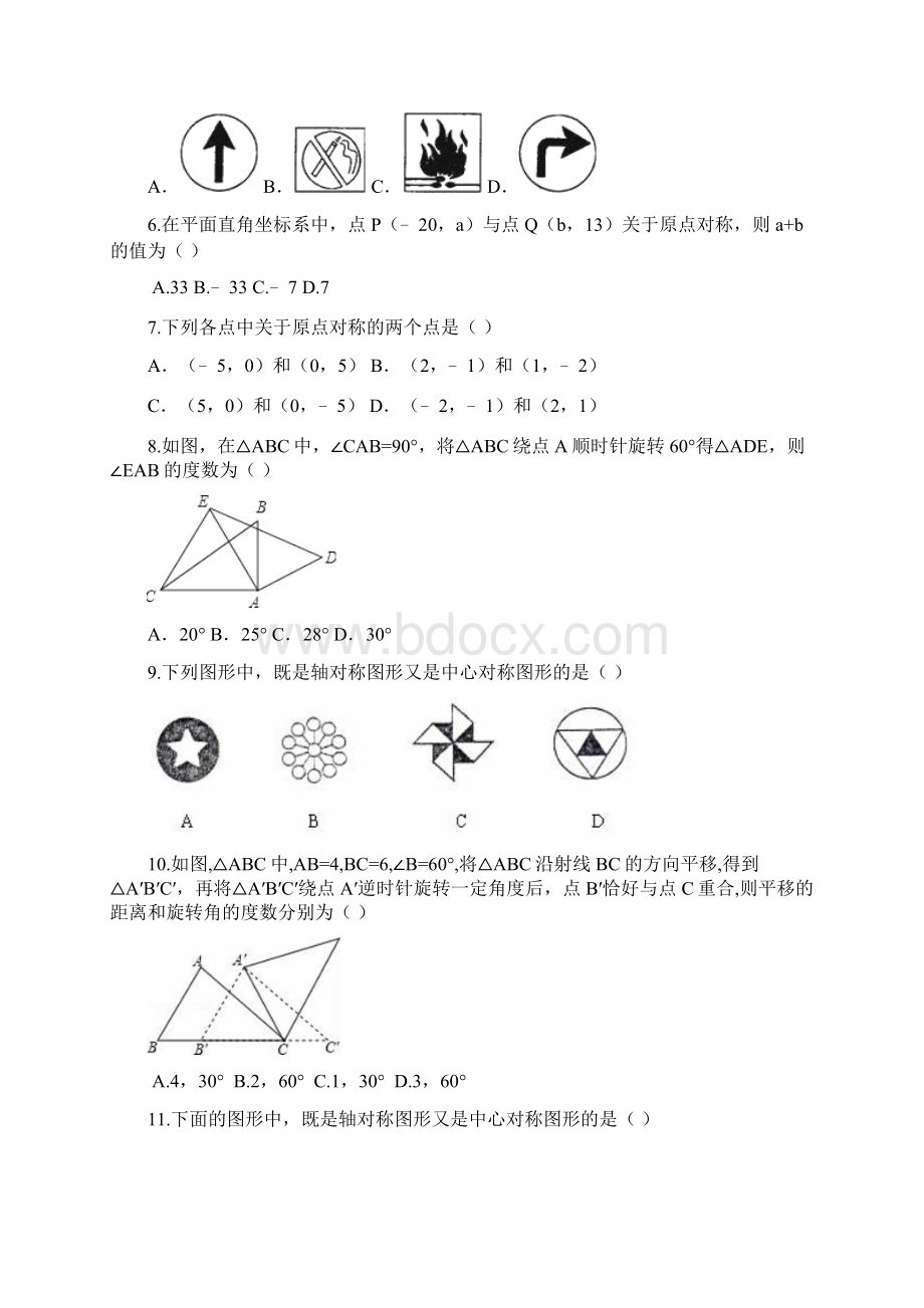 中考数学专题练习旋转50题Word下载.docx_第2页