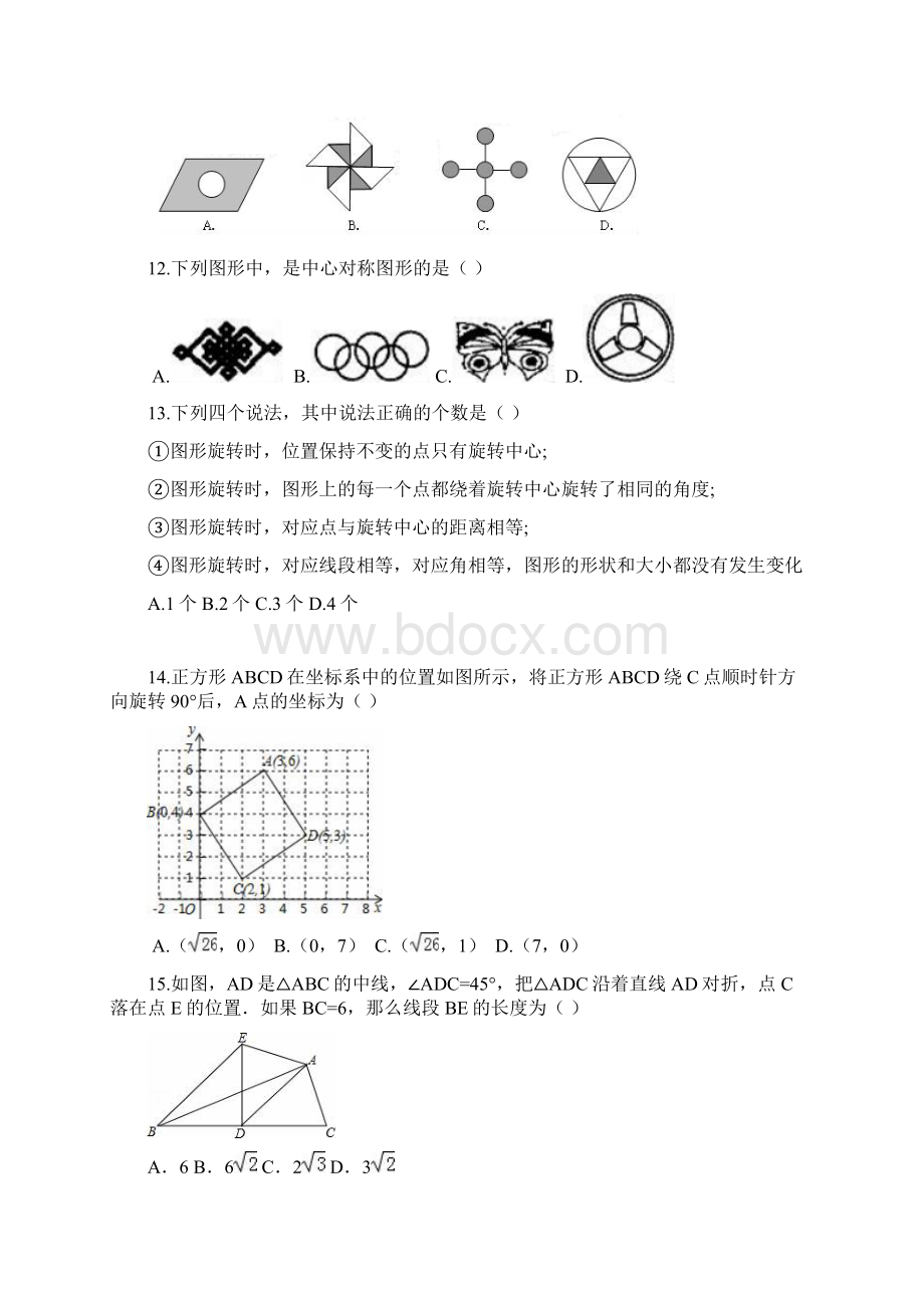 中考数学专题练习旋转50题Word下载.docx_第3页