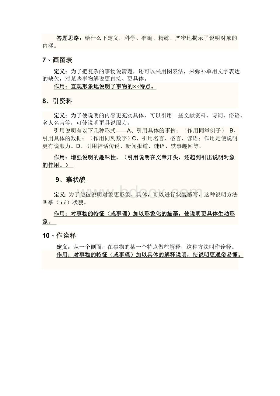 常见的说明方法及其作用Word格式文档下载.doc_第2页