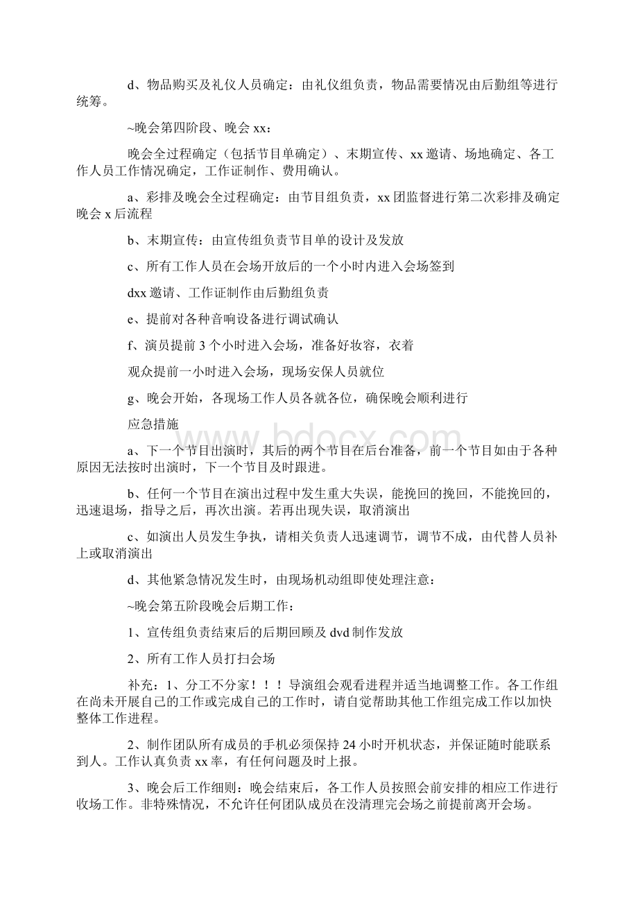 班级新年晚会策划书.docx_第2页