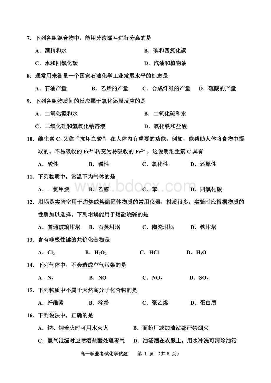 天津高中化学学业水平考试真题Word格式文档下载.doc_第2页