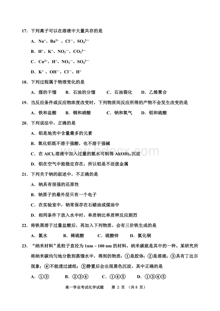 天津高中化学学业水平考试真题Word格式文档下载.doc_第3页