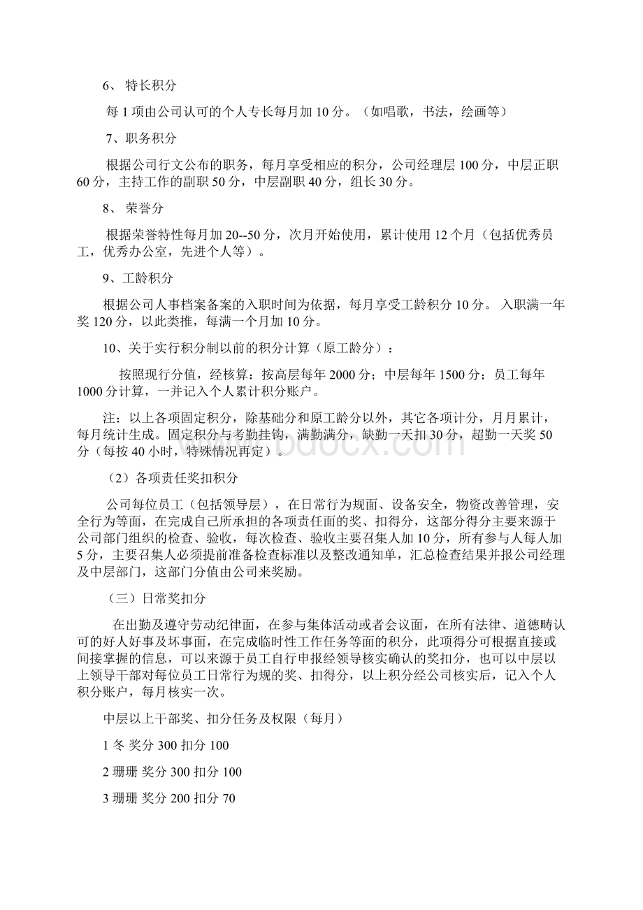 积分制管理实施计划方案Word文档下载推荐.docx_第3页