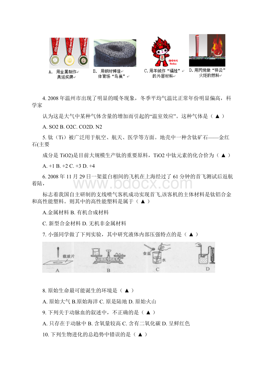 九年级上科学期末教学质量检测文档格式.docx_第2页