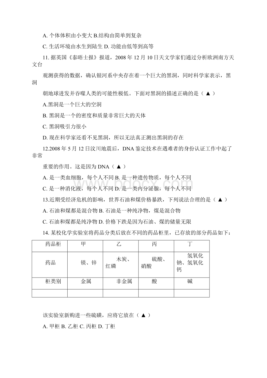 九年级上科学期末教学质量检测文档格式.docx_第3页