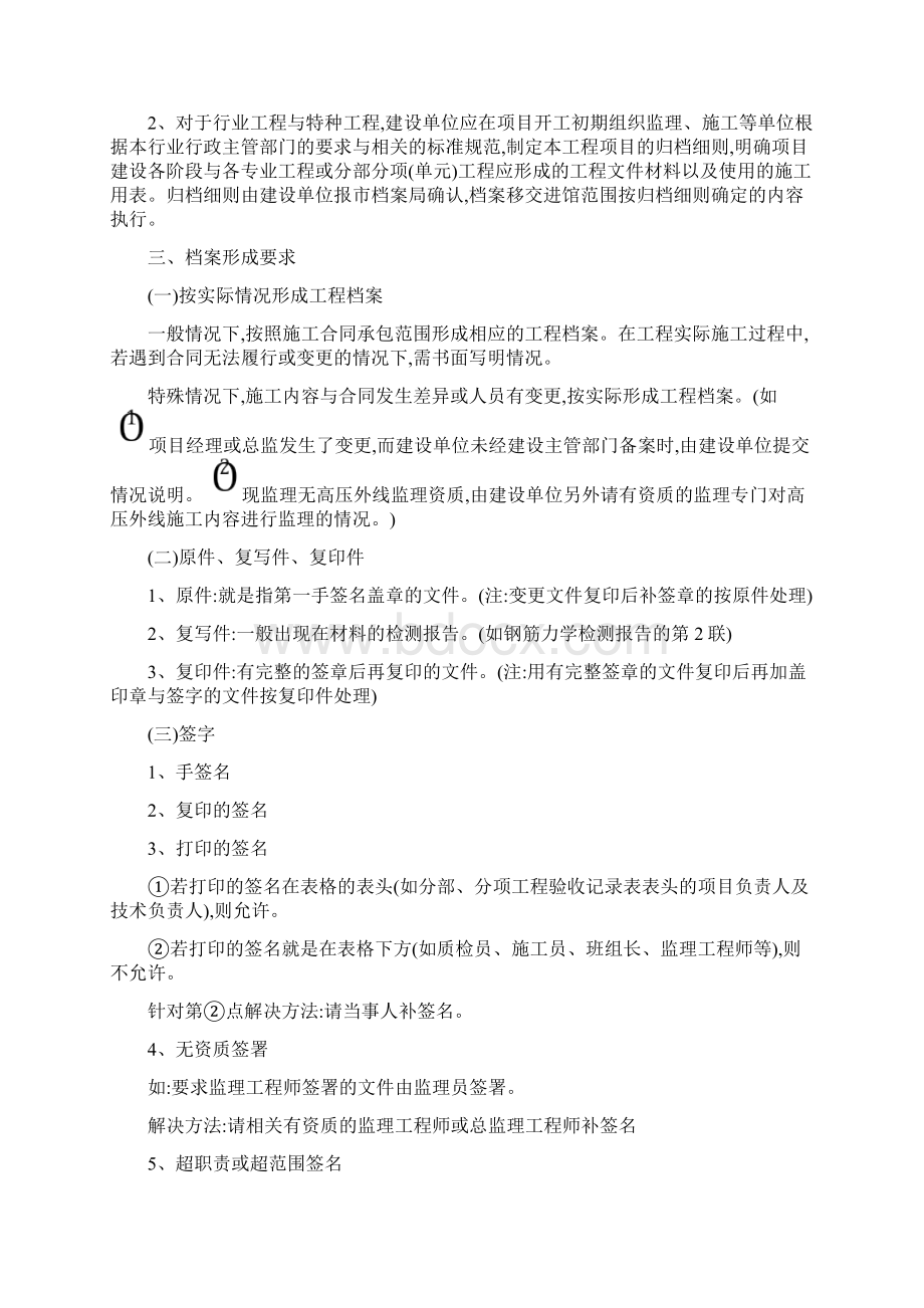 工程竣工档案移交要求Word文档格式.docx_第2页