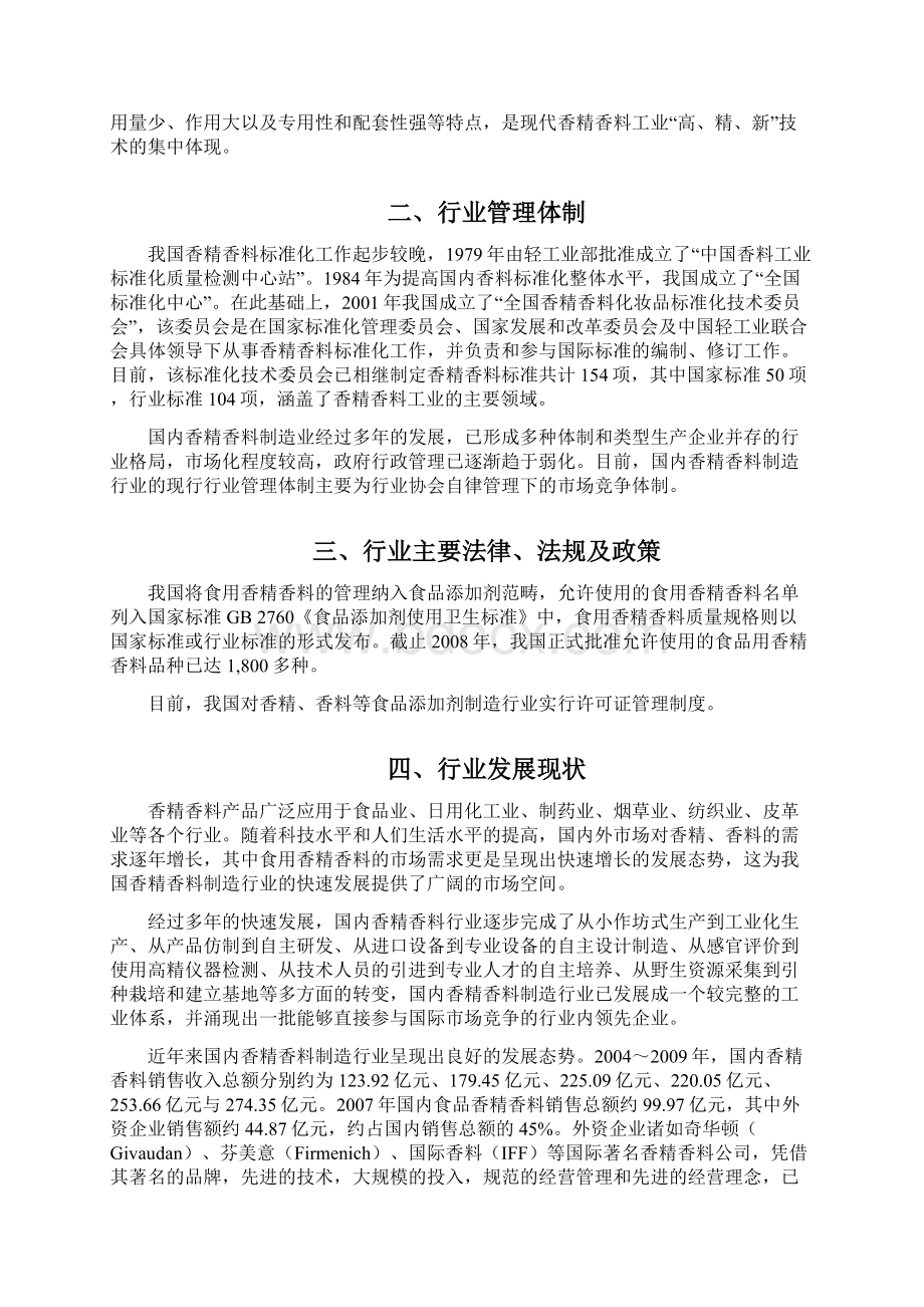 香精香料行业分析报告03Word文档格式.docx_第2页